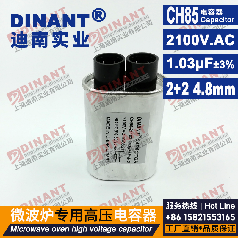 CH85型微波炉专用高压电容器