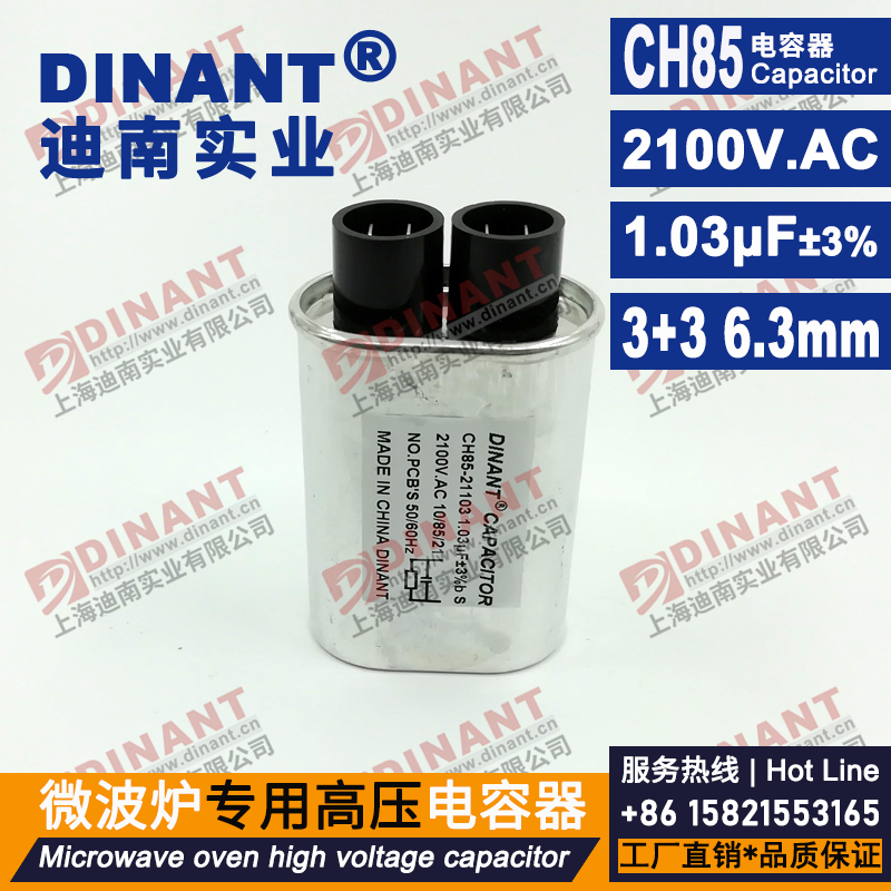 CH85型微波炉专用高压电容器