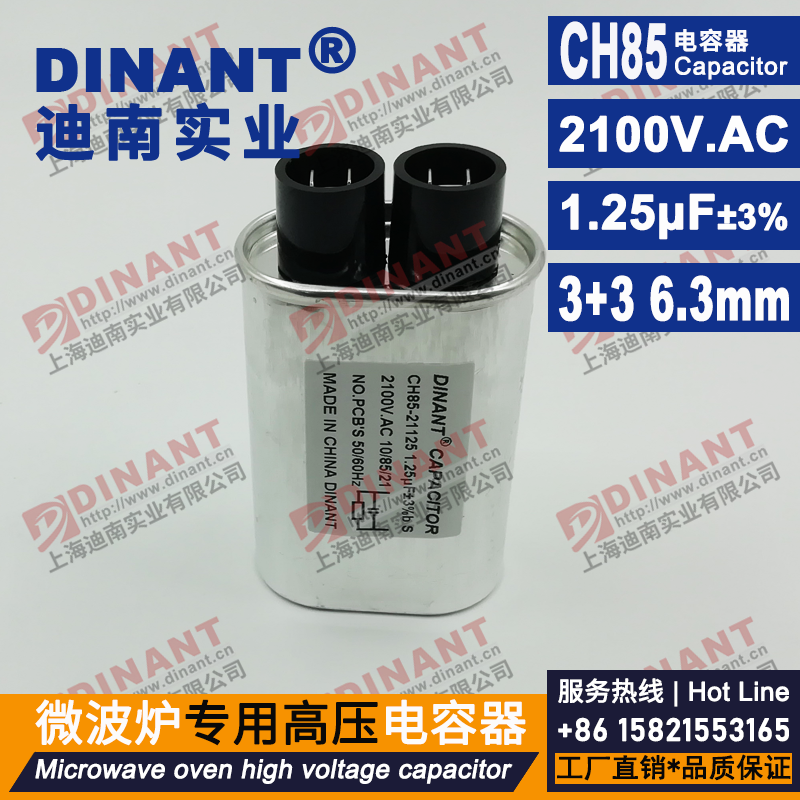 CH85型微波炉专用高压电容器