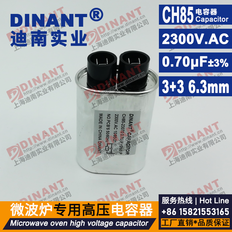 CH85型微波炉专用高压电容器